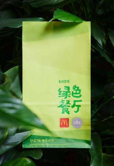麥當(dāng)勞中國(guó)綠色餐廳再創(chuàng)佳績(jī) 環(huán)保包裝袋引領(lǐng)餐飲業(yè)可持續(xù)發(fā)展新篇章
